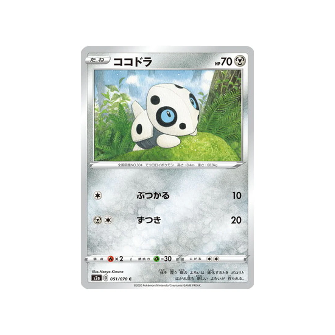 Carte Pokémon Explosive Flame Walker S2A 051/070 : Galekid
