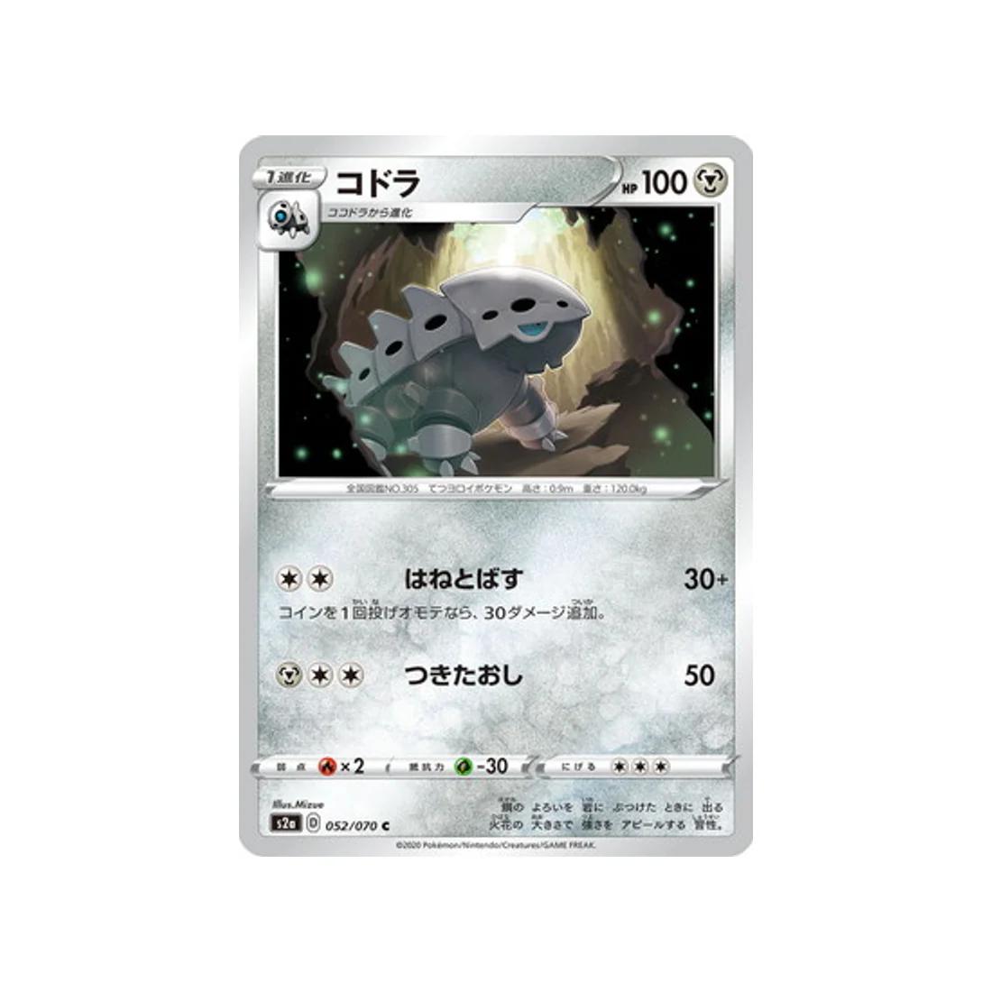 Carte Pokémon Explosive Flame Walker S2A 052/070 : Galegon