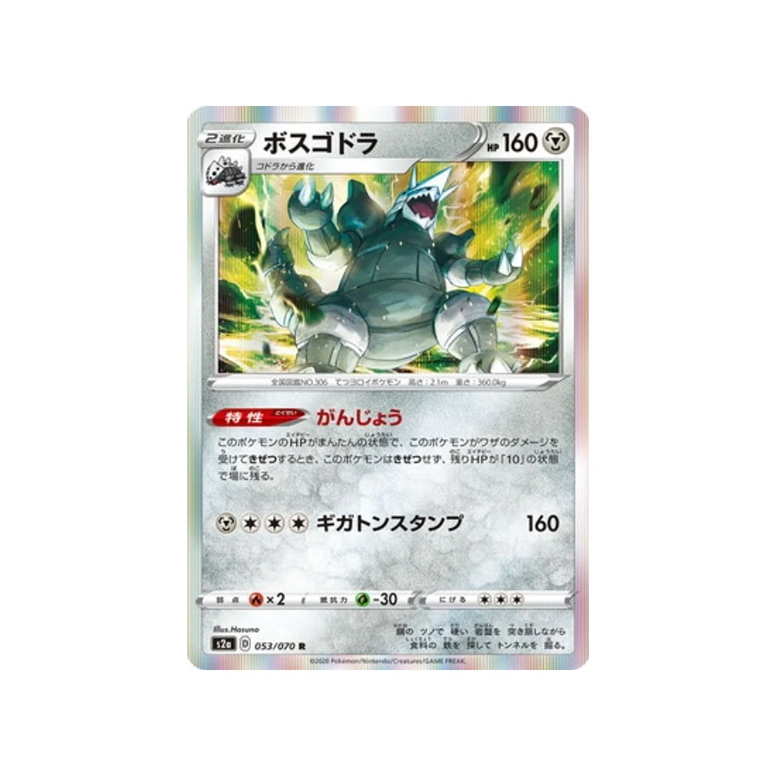 Carte Pokémon Explosive Flame Walker S2A 053/070 : Galeking