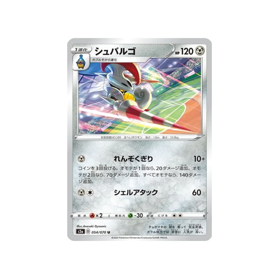 Carte Pokémon Explosive Flame Walker S2A 054/070 : Lançargot
