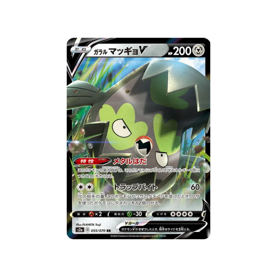 Carte Pokémon Explosive Flame Walker S2A 055/070 : Limonde de Galar V