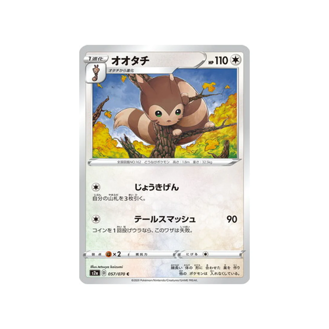 Carte Pokémon Explosive Flame Walker S2A 057/070 : Fouinar