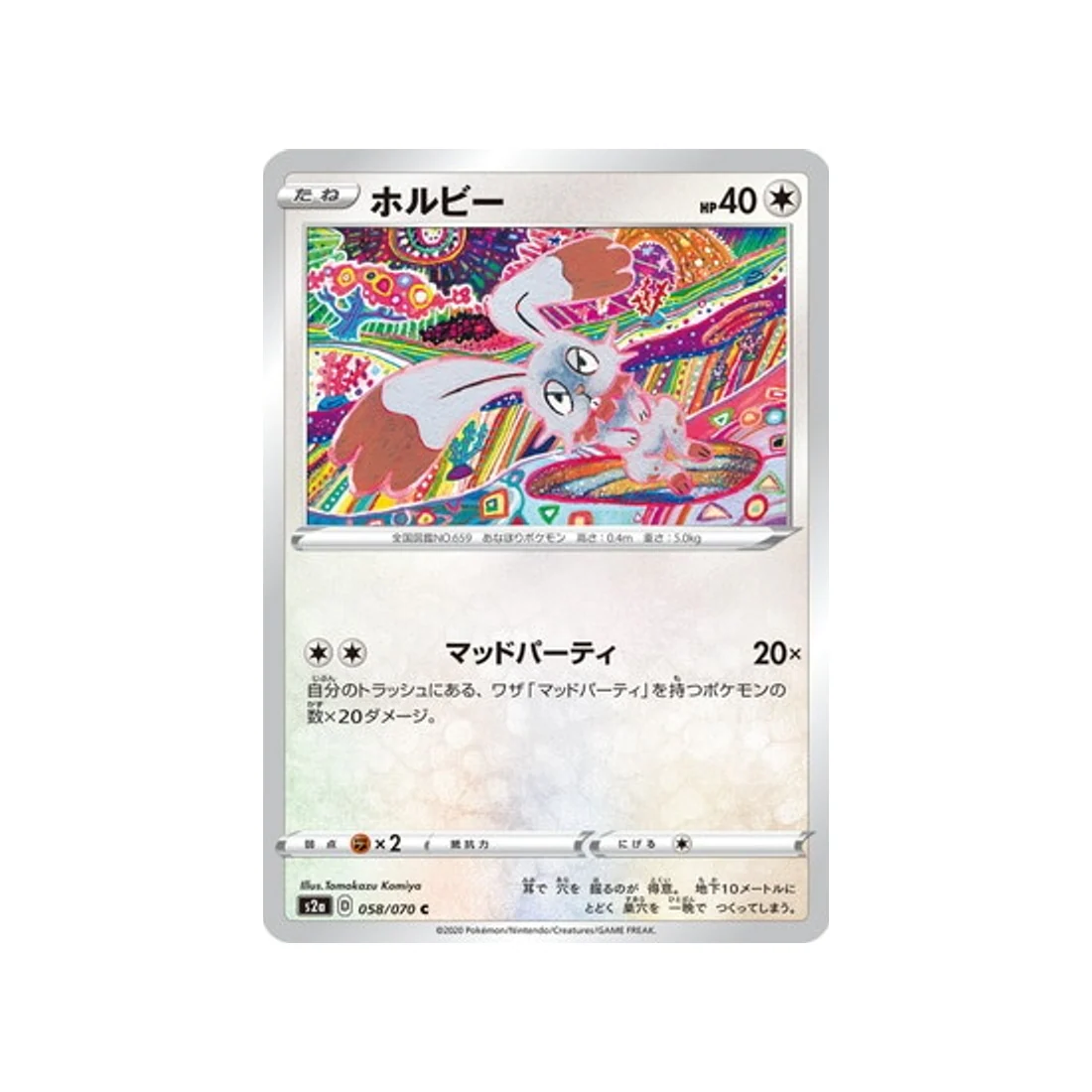 Carte Pokémon Explosive Flame Walker S2A 058/070 : Sapereau