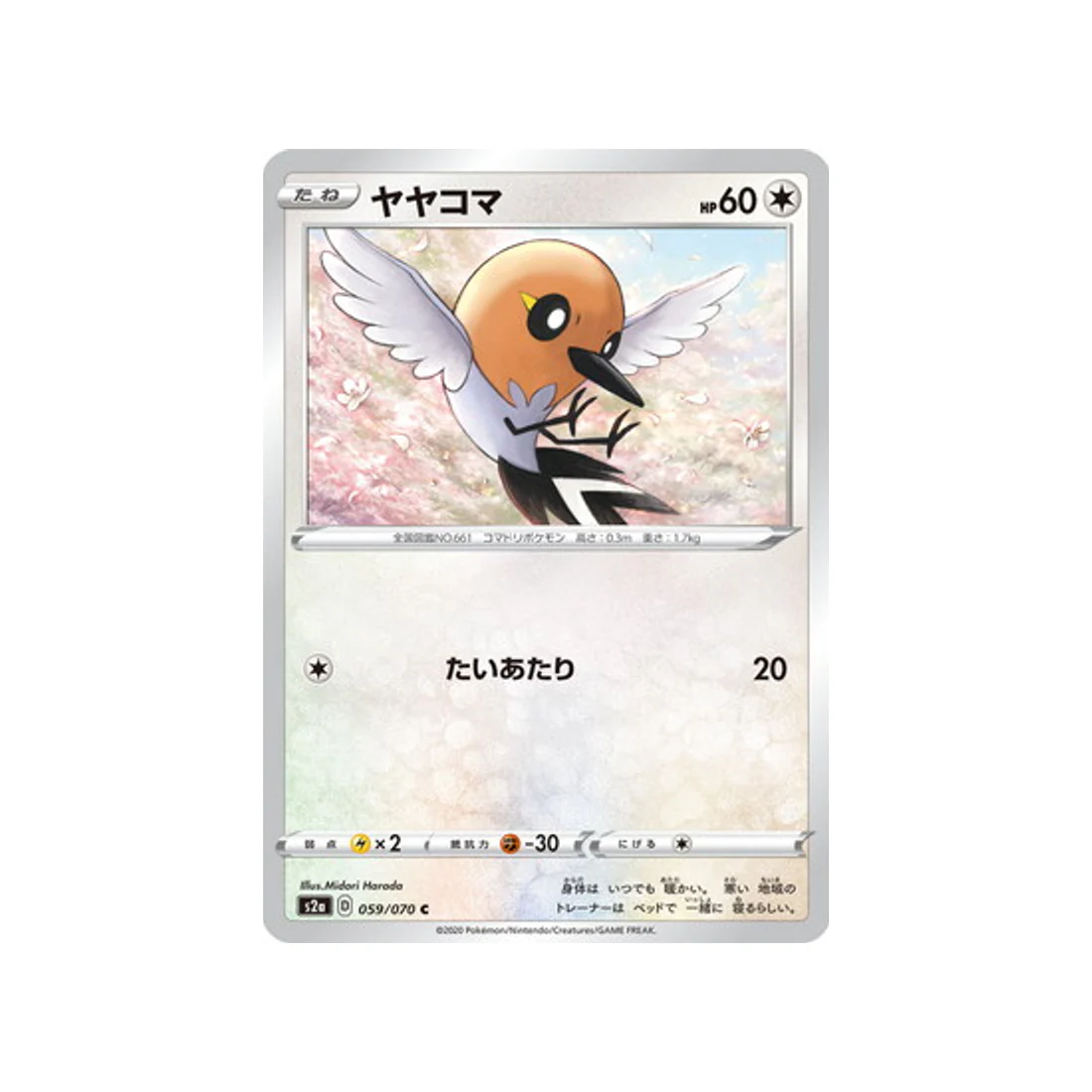 Carte Pokémon Explosive Flame Walker S2A 059/070 : Passerouge