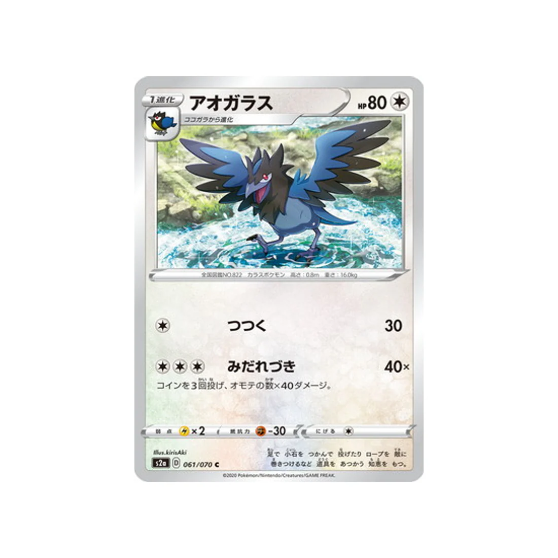 Carte Pokémon Explosive Flame Walker S2A 061/070 : Bleuseille