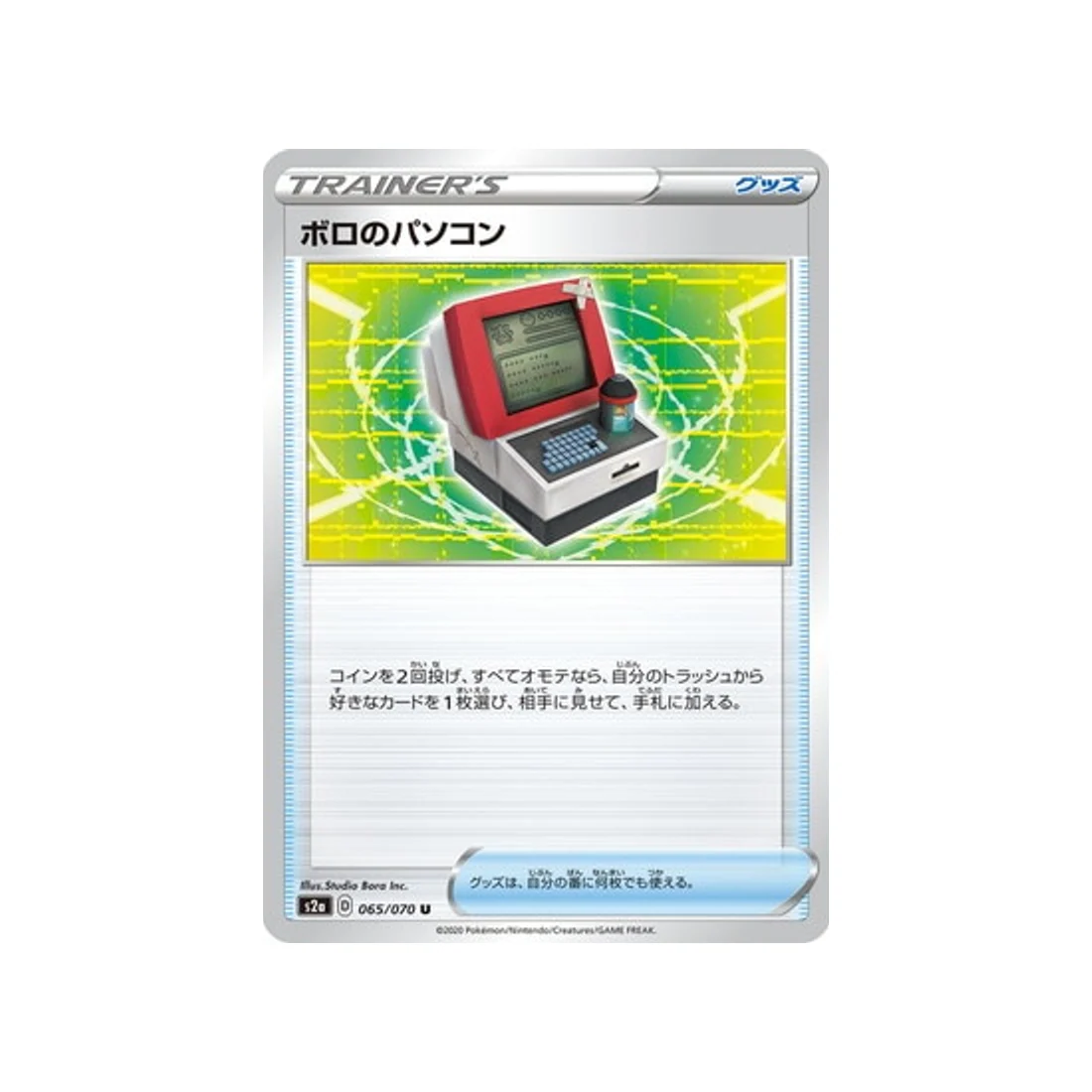 Carte Pokémon Explosive Flame Walker S2A 065/070 : Old Computer