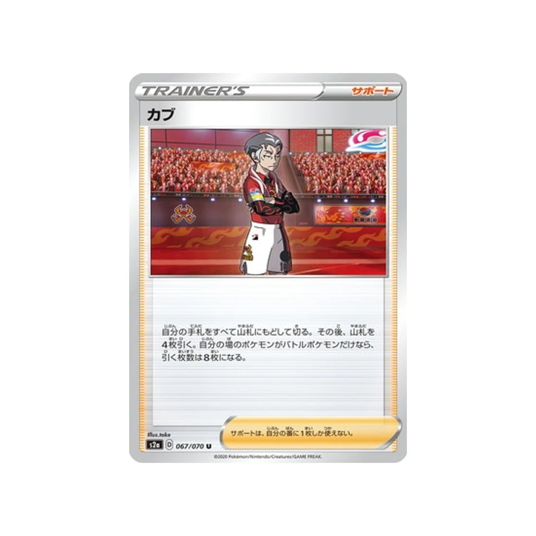 Carte Pokémon Explosive Flame Walker S2A 067/070 : Kabu