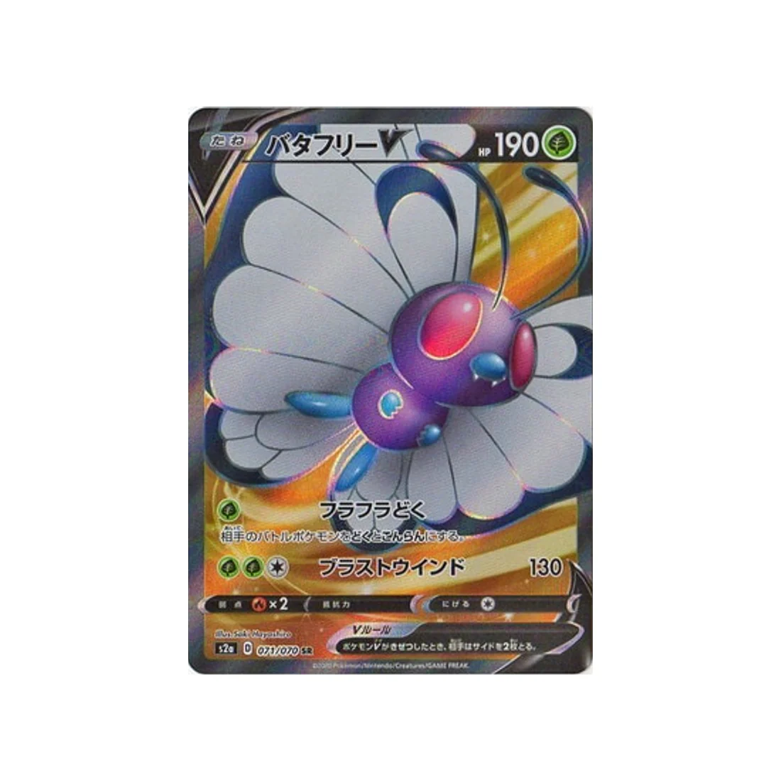 Carte Pokémon Explosive Flame Walker S2A 071/070 : Papilusion V