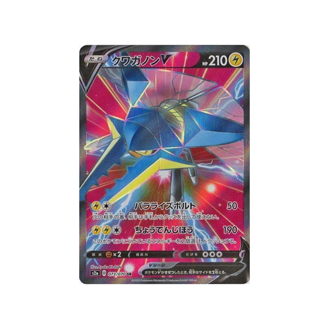 Carte Pokémon Explosive Flame Walker S2A 073/070 : Lucanon V