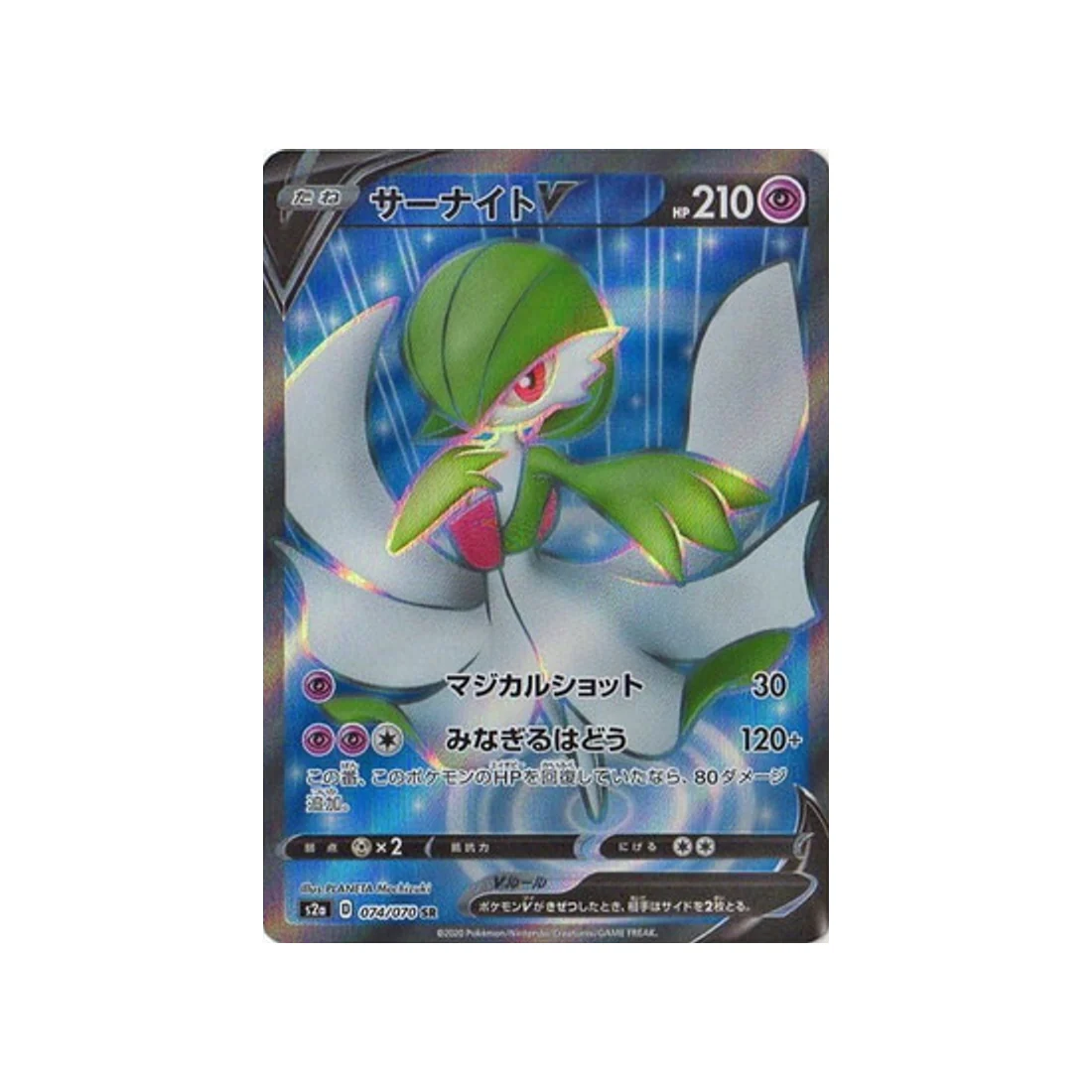 Carte Pokémon Explosive Flame Walker S2A 074/070 : Gardevoir V