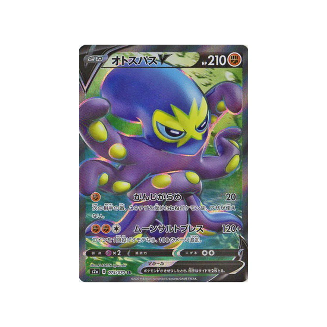 Carte Pokémon Explosive Flame Walker S2A 075/070 : Krakos V
