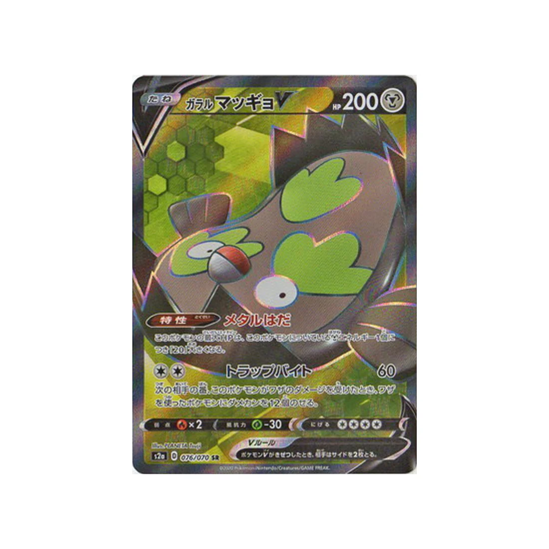 Carte Pokémon Explosive Flame Walker S2A 076/070 : Limonde de Galar V