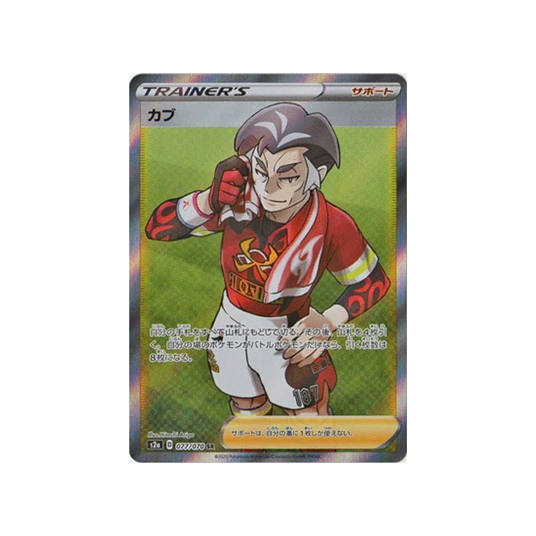 Carte Pokémon Explosive Flame Walker S2A 077/070 : Kabu