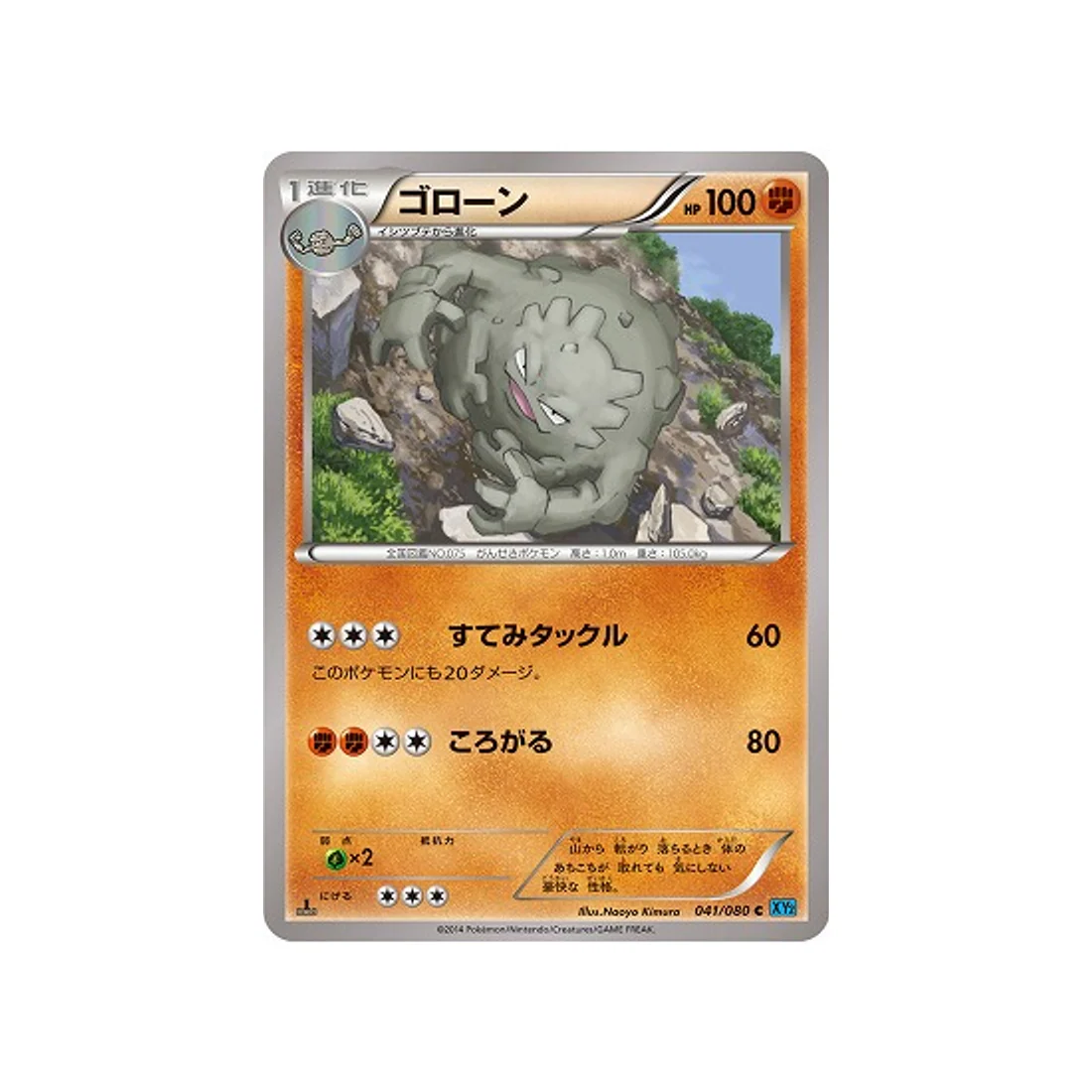 Carte Pokémon Feu Sauvage XY2 041/080 : Gravalanch