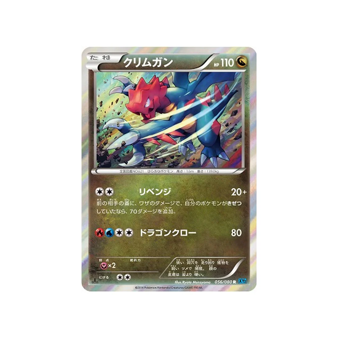 Carte Pokémon Feu Sauvage XY2 056/080 : Drakkarmin