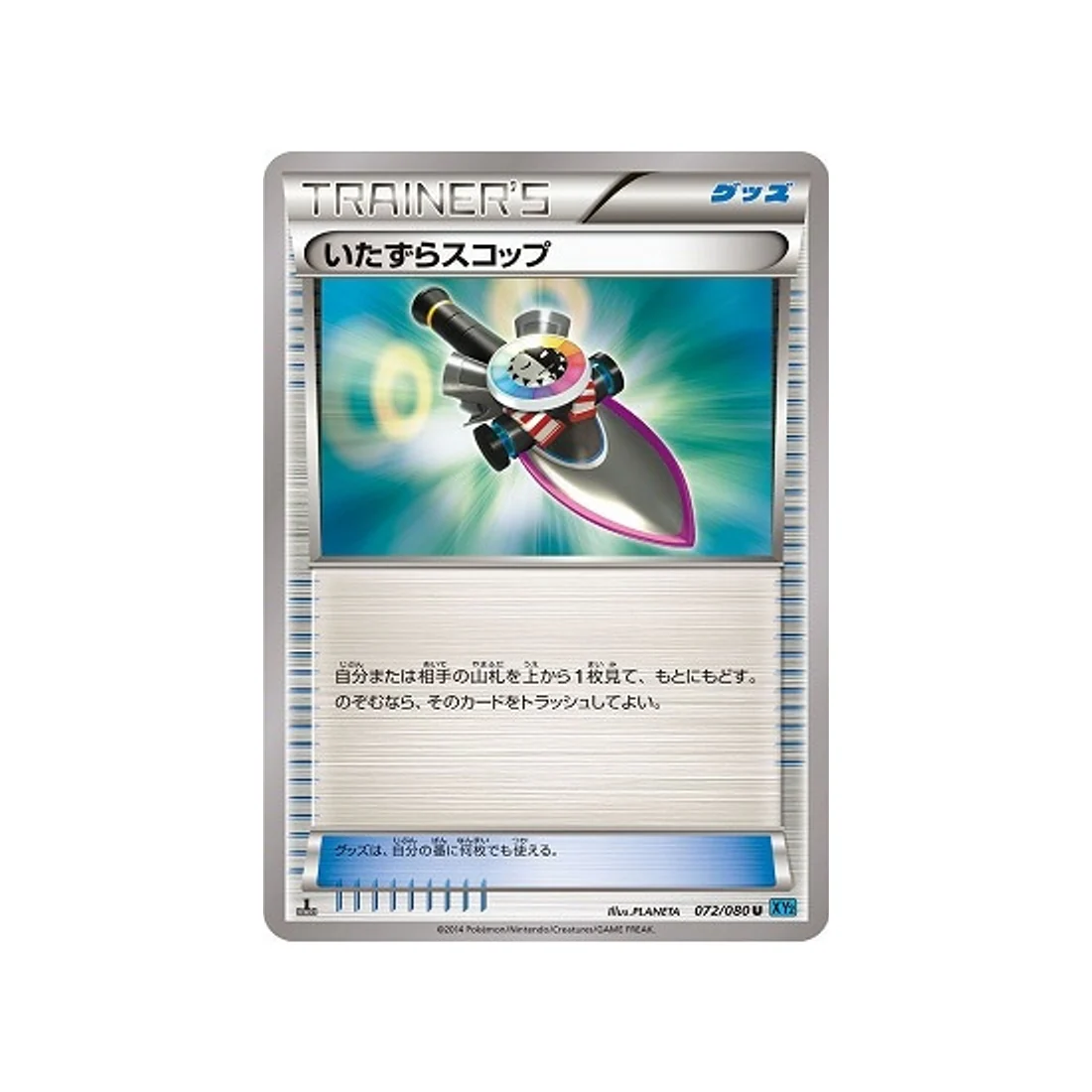 Carte Pokémon Feu Sauvage XY2 072/080 : Pelle Rusée