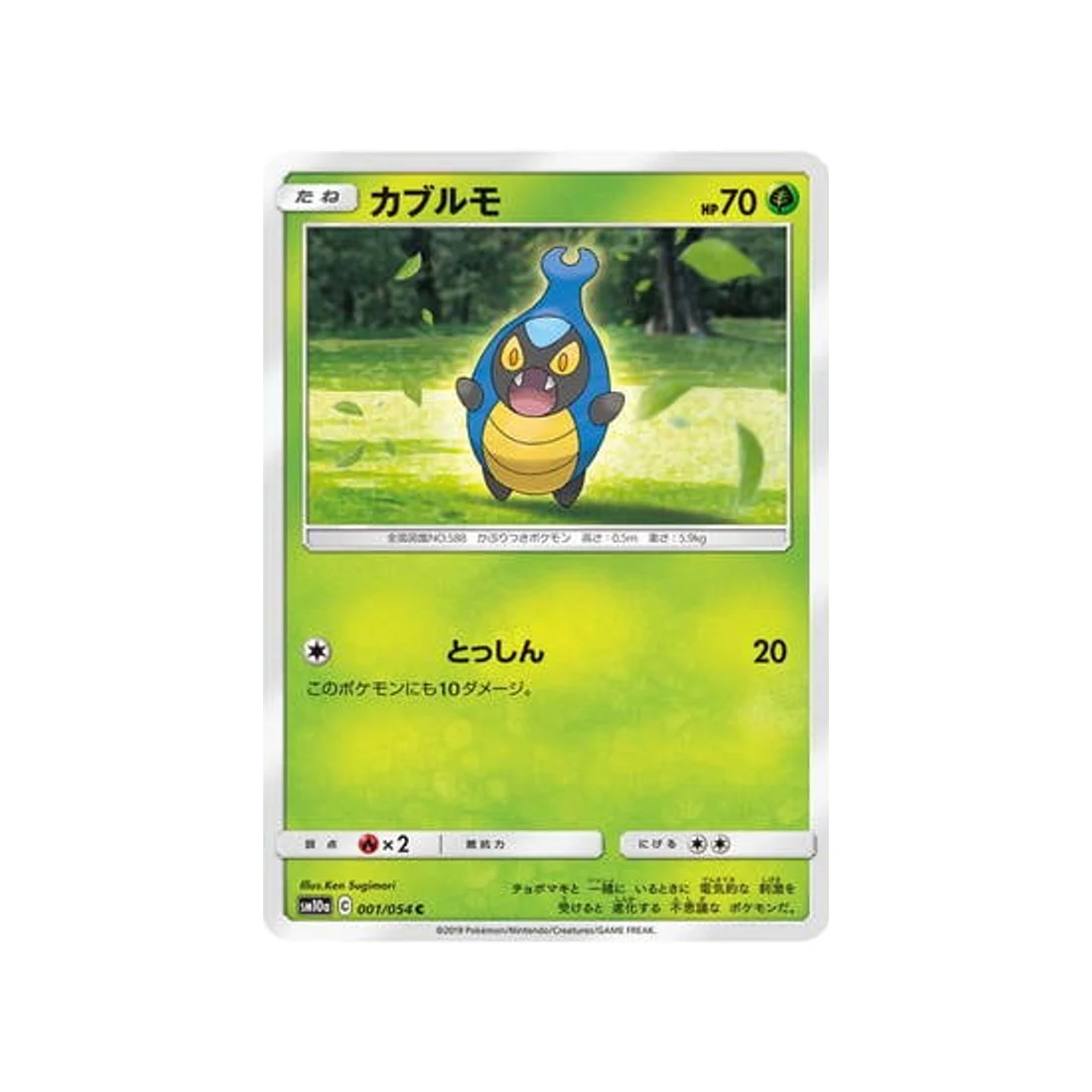 Carte Pokémon Fin GG SM10A 001/054 : Carabing