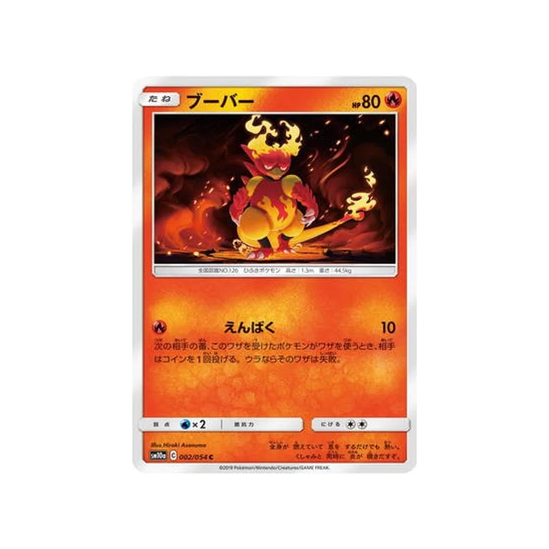 Carte Pokémon Fin GG SM10A 002/054 : Magmar