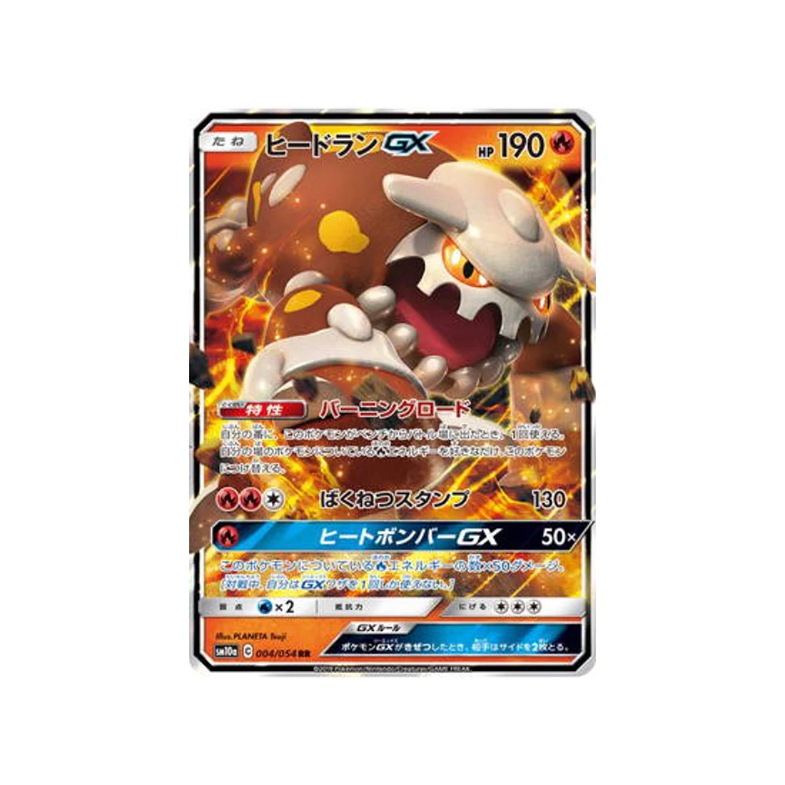 Carte Pokémon Fin GG SM10A 004/054 : Heatran GX