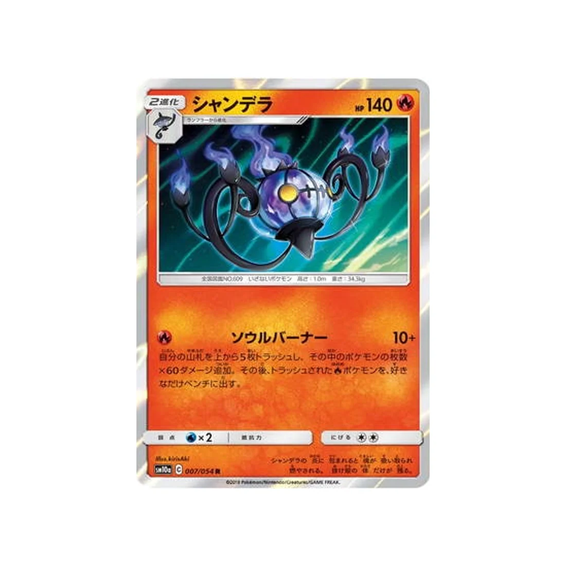Carte Pokémon Fin GG SM10A 007/054 : Lugulabre
