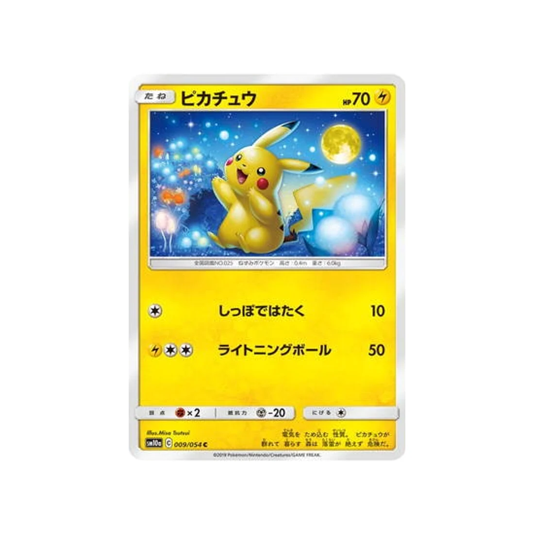 Carte Pokémon Fin GG SM10A 009/054 : Pikachu