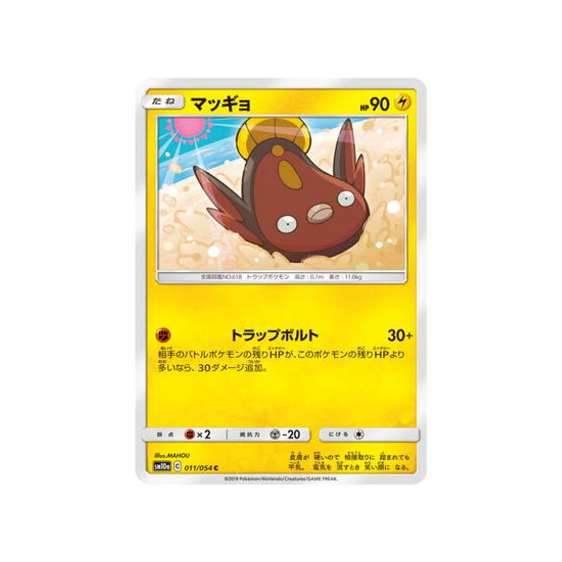 Carte Pokémon Fin GG SM10A 011/054 : Limonde