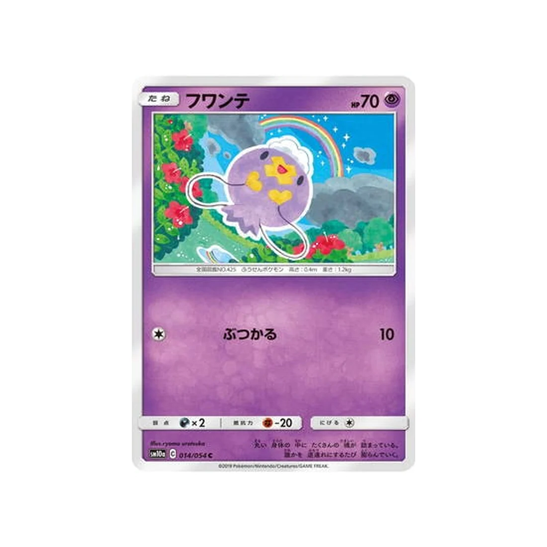 Carte Pokémon Fin GG SM10A 014/054 : Baudrive