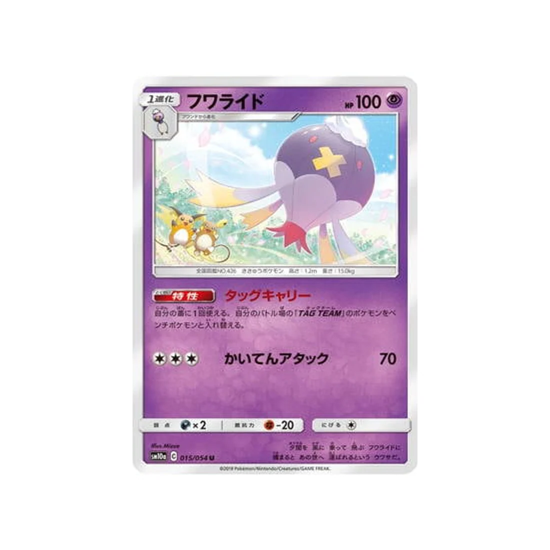 Carte Pokémon Fin GG SM10A 015/054 : Grodrive