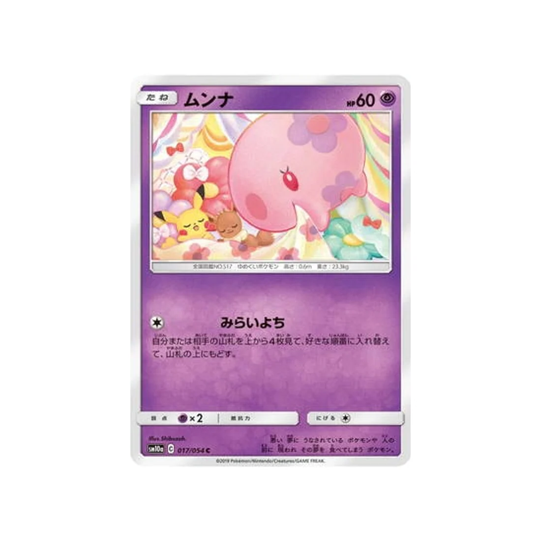 Carte Pokémon Fin GG SM10A 017/054 : Munna
