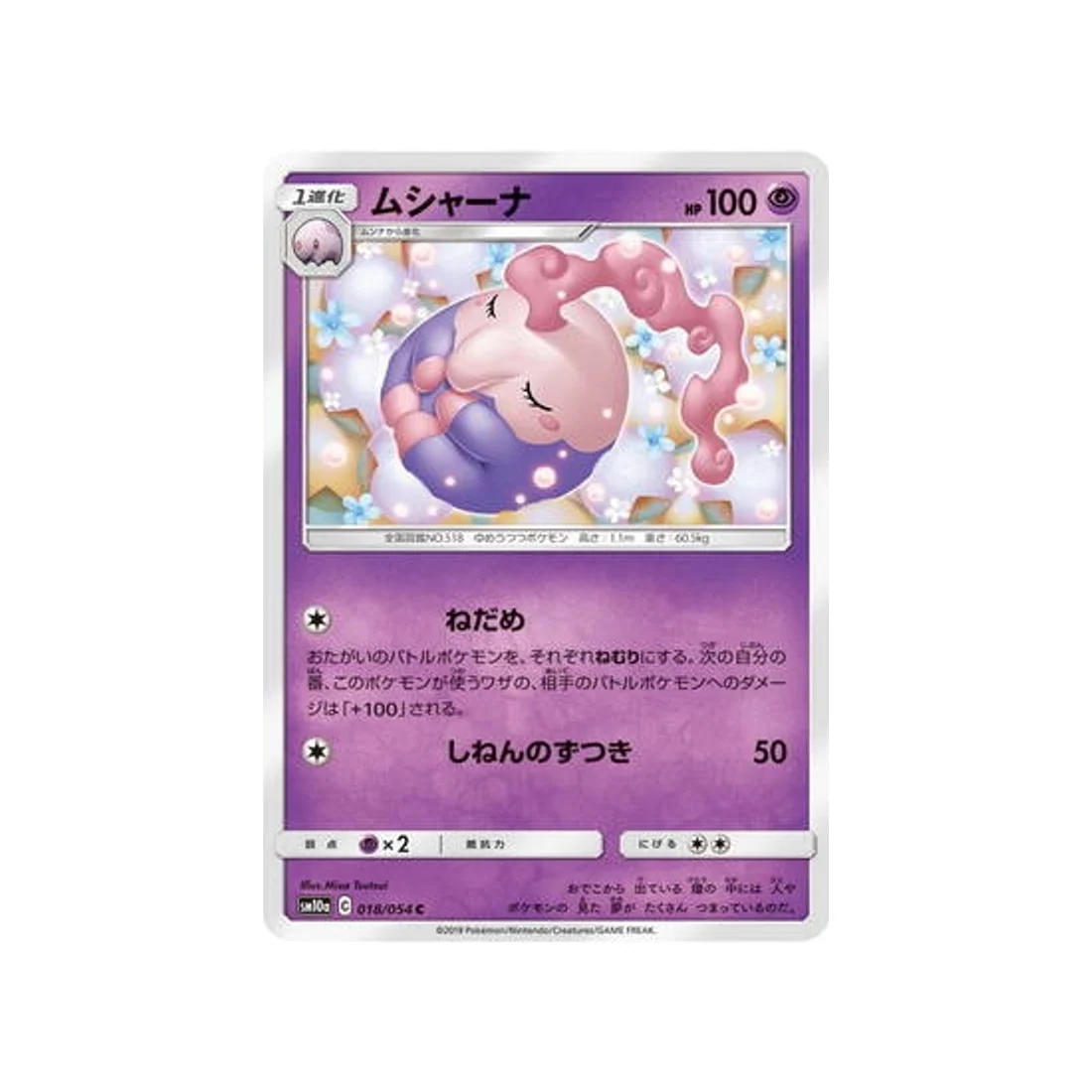 Carte Pokémon Fin GG SM10A 018/054 : Mushana