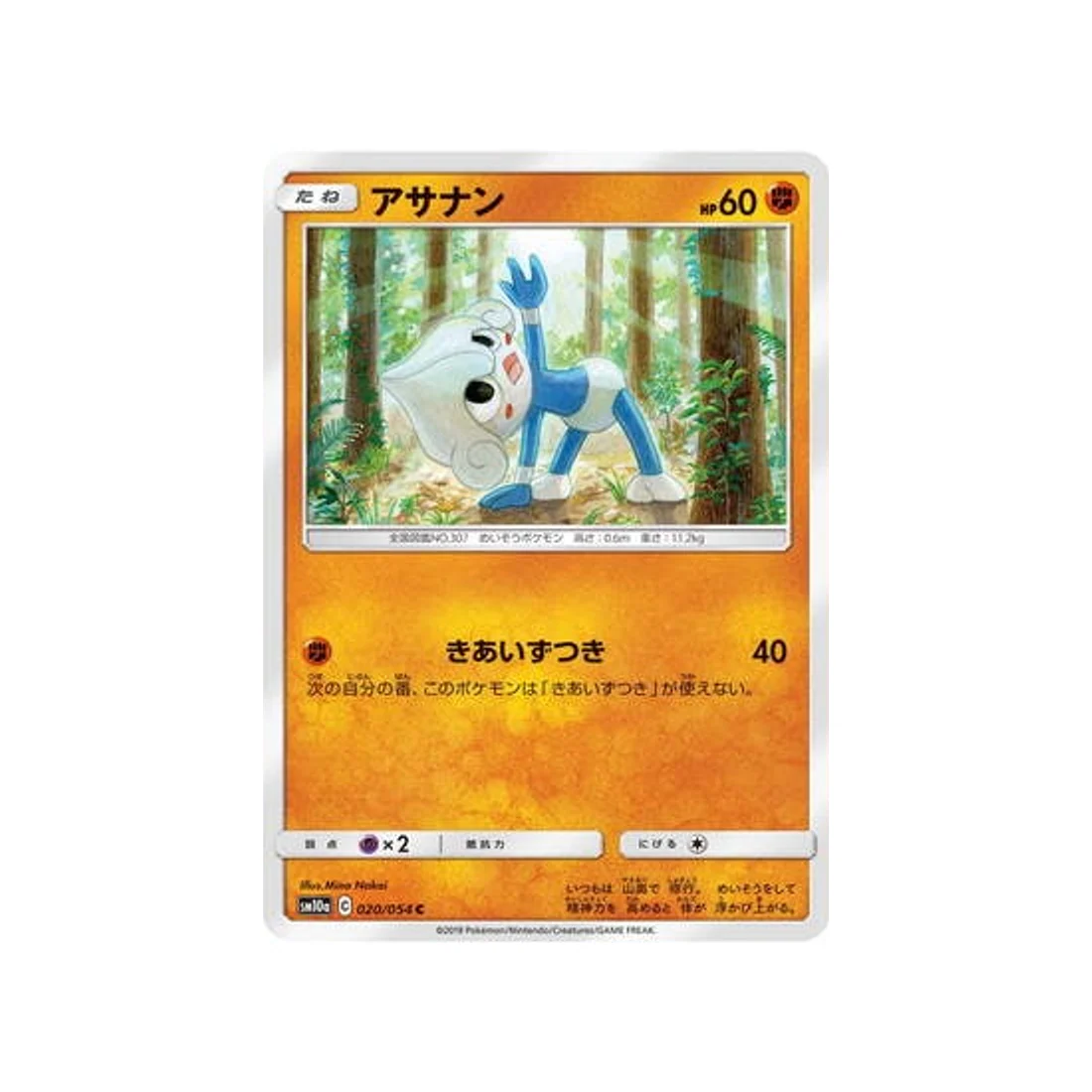 Carte Pokémon Fin GG SM10A 020/054 : Méditikka