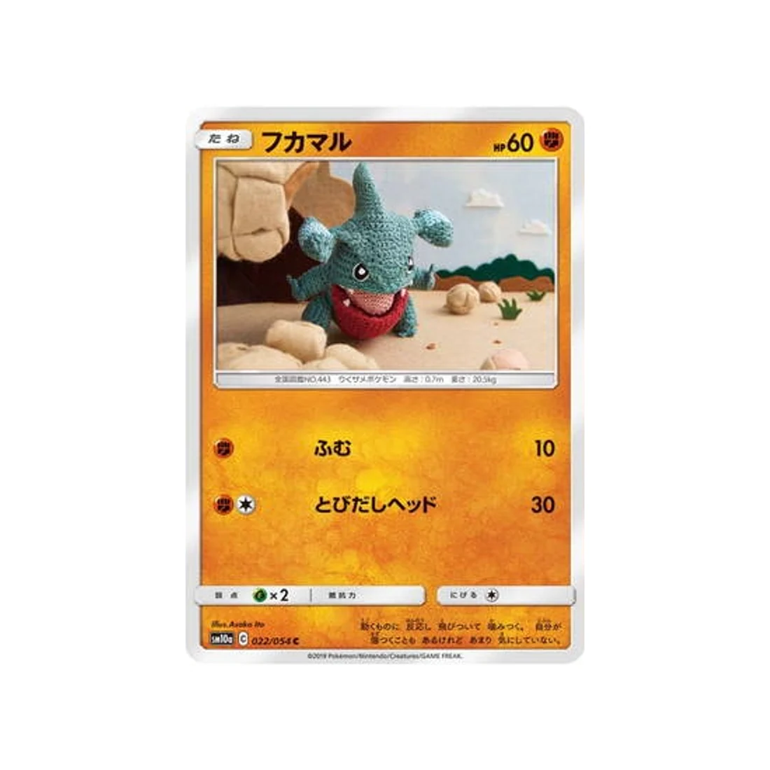 Carte Pokémon Fin GG SM10A 022/054 : Griknot