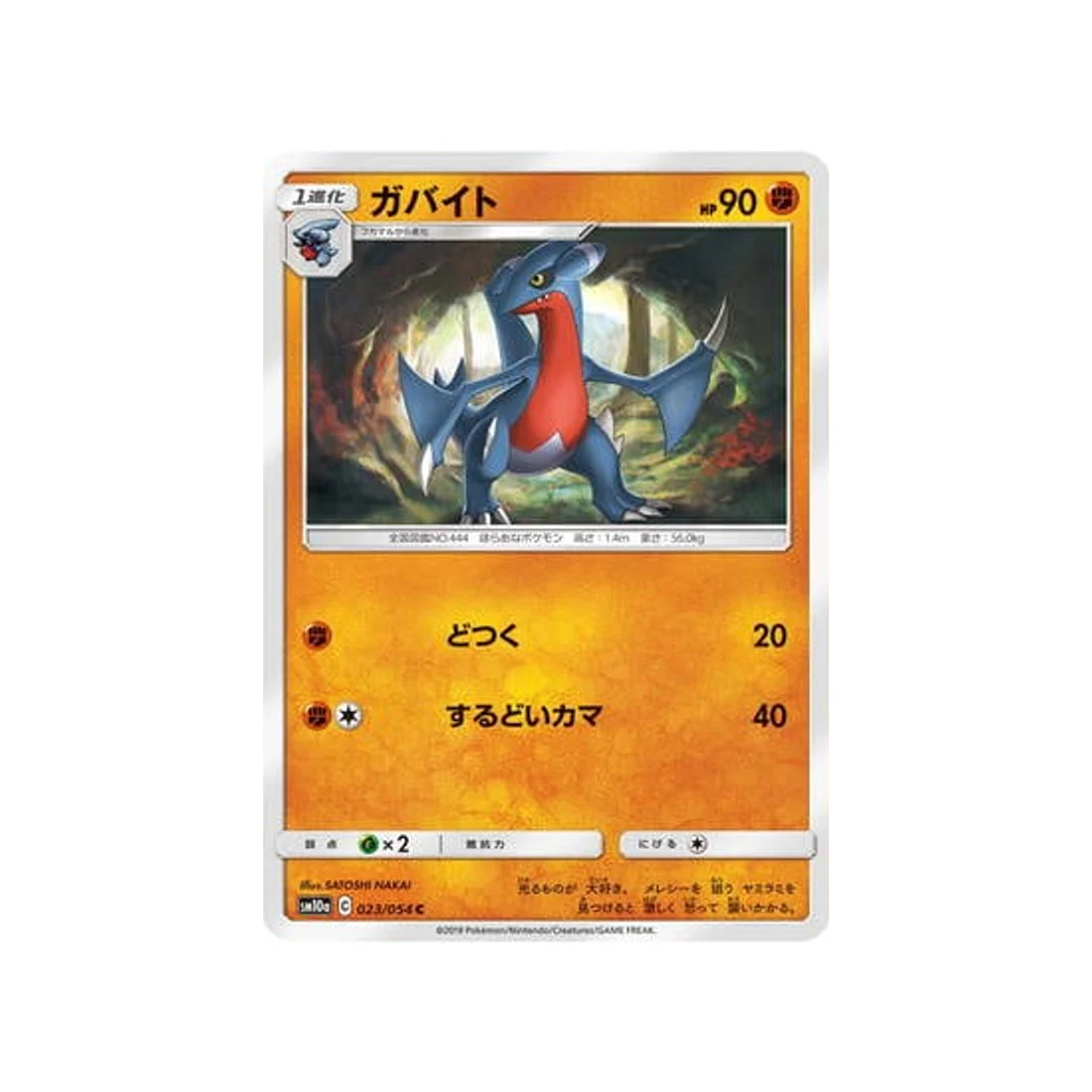 Carte Pokémon Fin GG SM10A 023/054 : Carmache