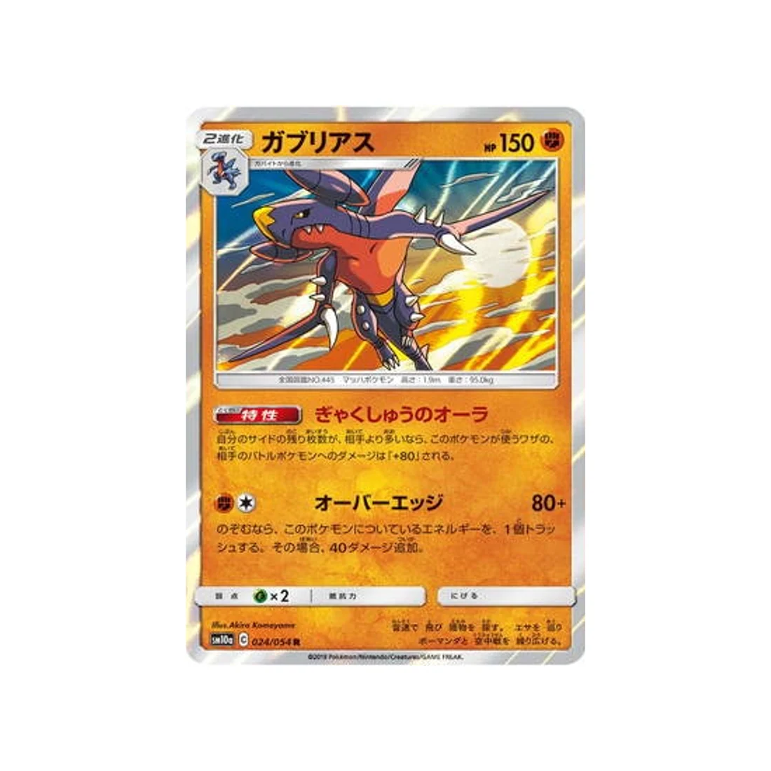Carte Pokémon Fin GG SM10A 024/054 : Carchacrok