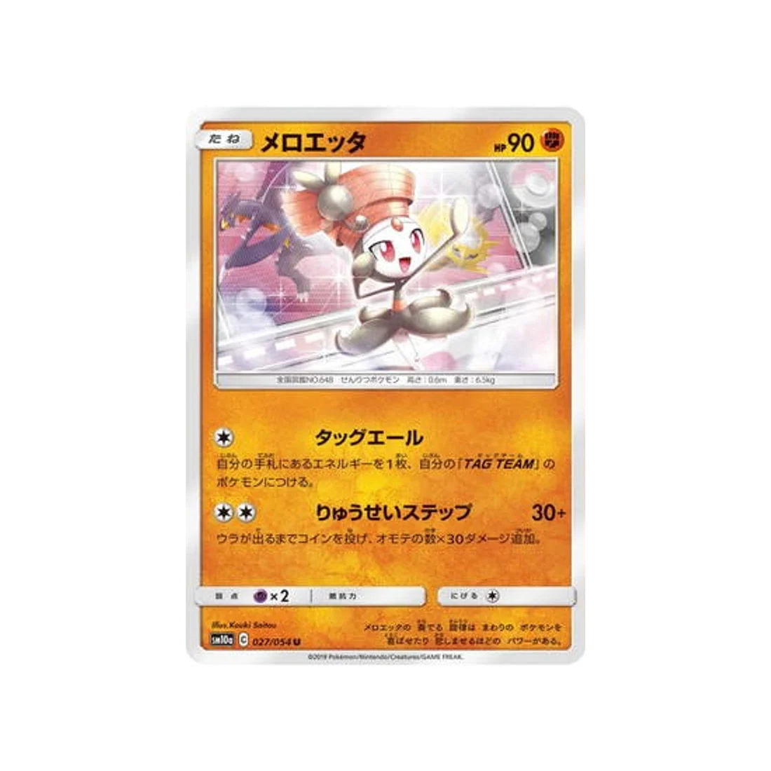 Carte Pokémon Fin GG SM10A 027/054 : Meloetta