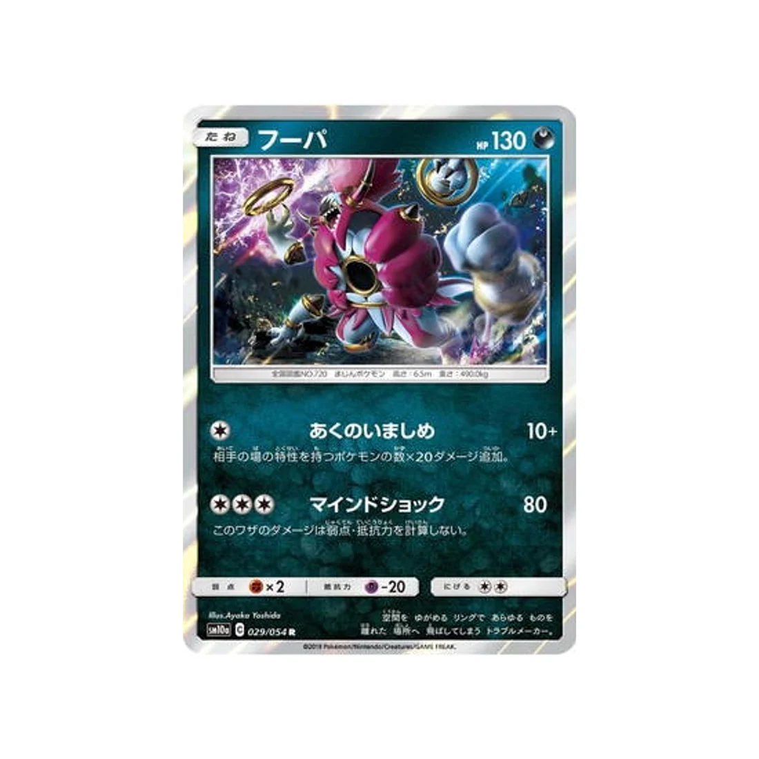 Carte Pokémon Fin GG SM10A 029/054 : Hoopa