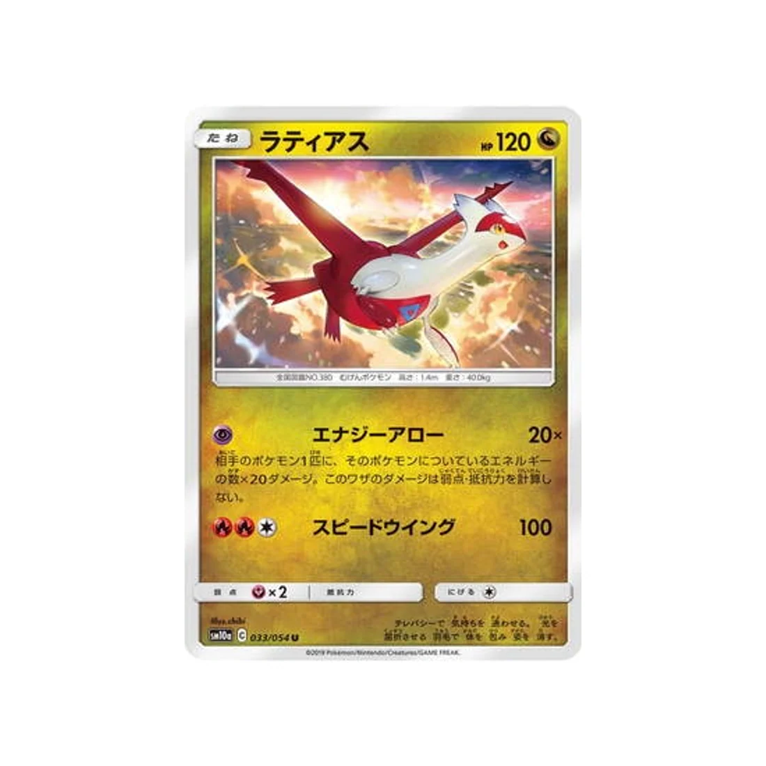 Carte Pokémon Fin GG SM10A 033/054 : Latias