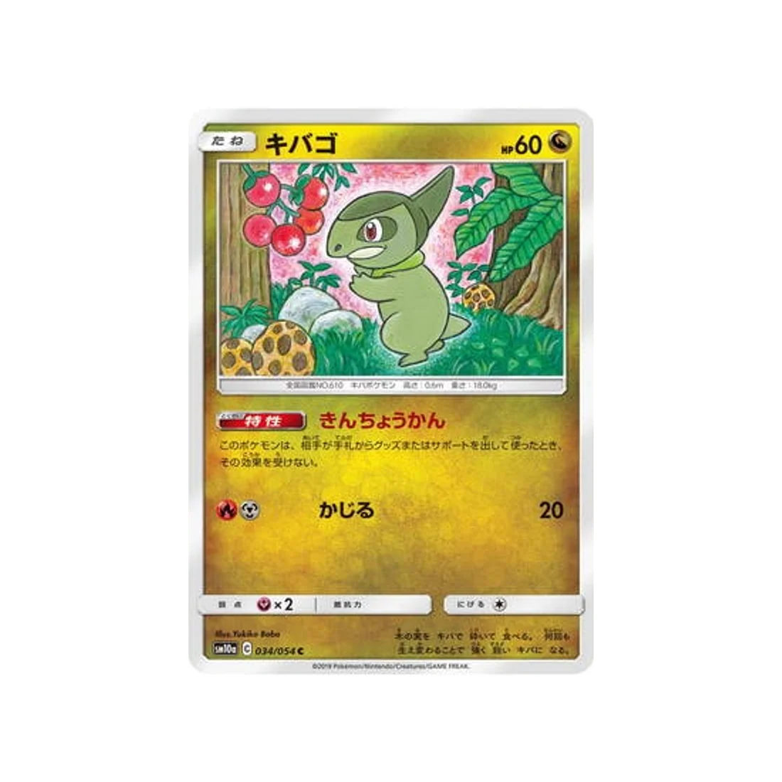 Carte Pokémon Fin GG SM10A 034/054 : Coupenotte