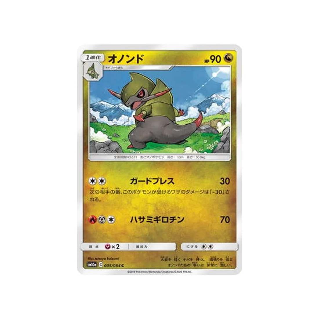 Carte Pokémon Fin GG SM10A 035/054 : Incisache