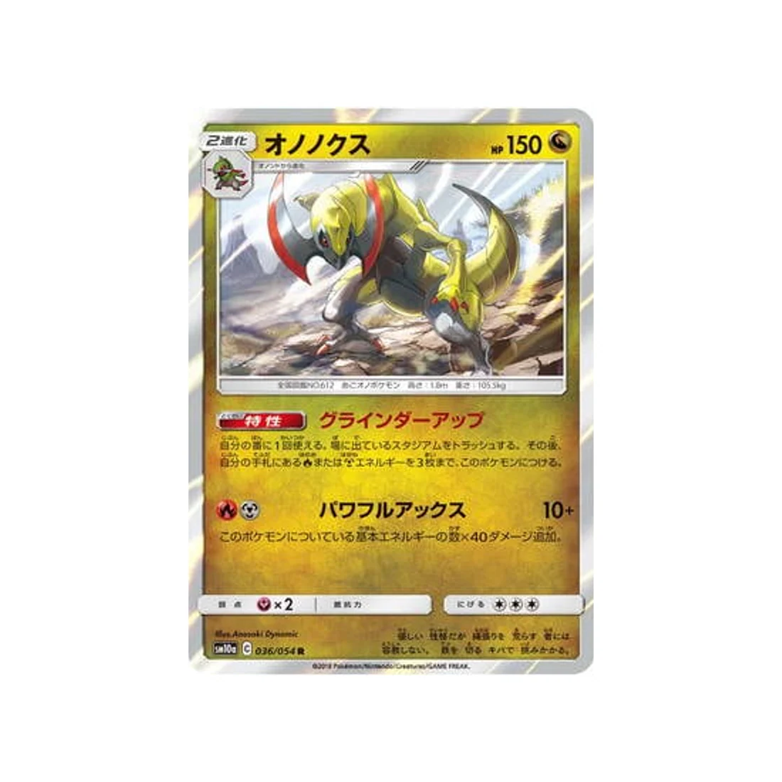 Carte Pokémon Fin GG SM10A 036/054 : Tranchodon