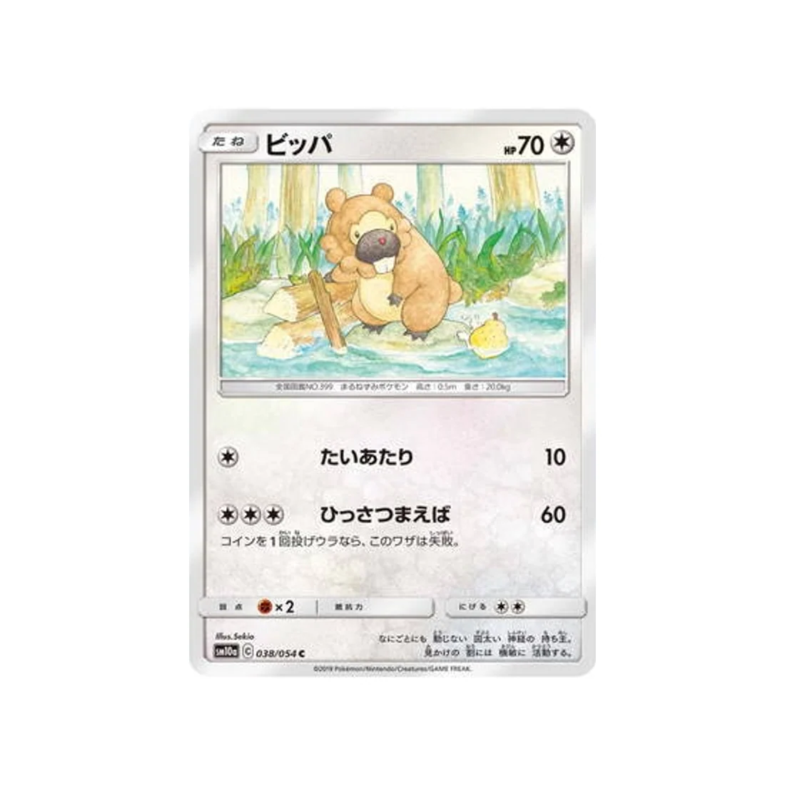 Carte Pokémon Fin GG SM10A 038/054 : Keunotor