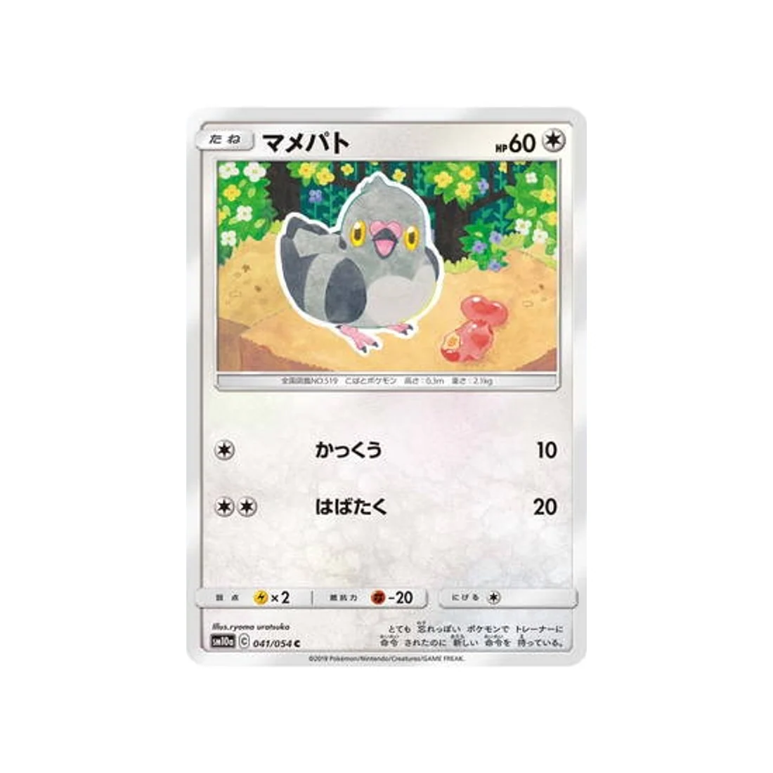 Carte Pokémon Fin GG SM10A 041/054 : Poichigeon