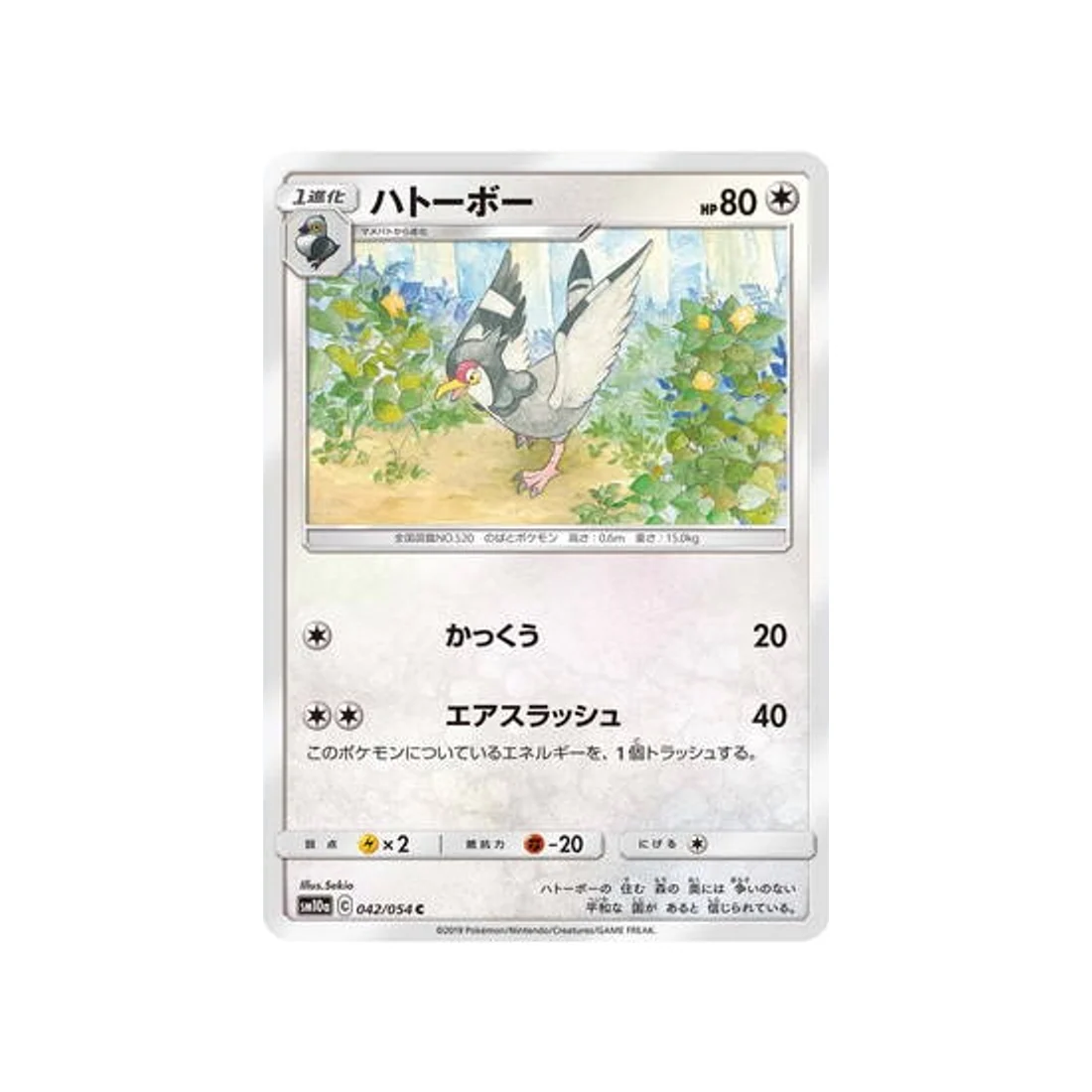 Carte Pokémon Fin GG SM10A 042/054 : Colombeau
