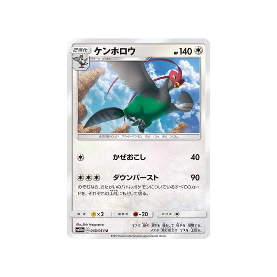 Carte Pokémon Fin GG SM10A 043/054 : Déflaisan