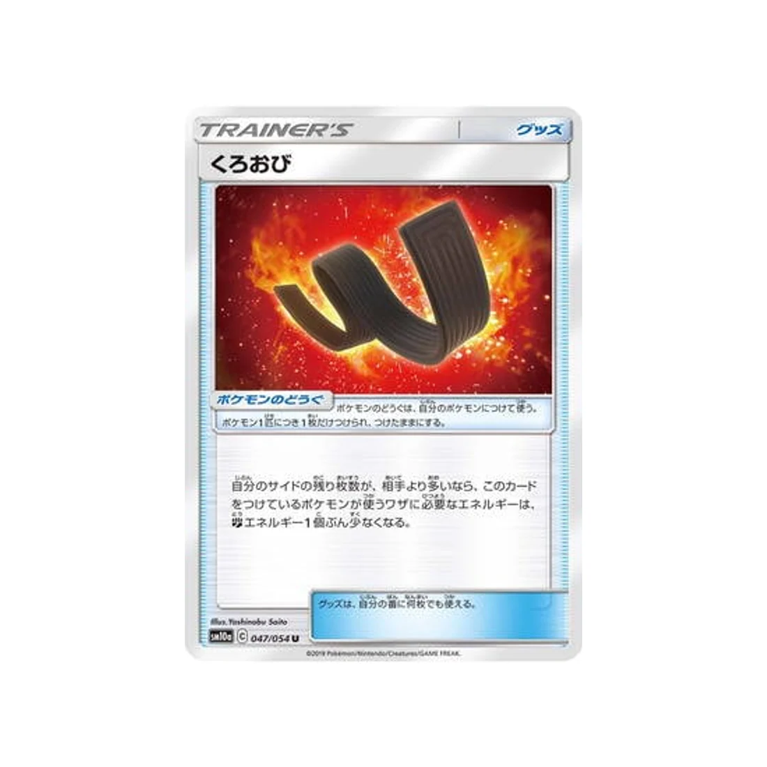 Carte Pokémon Fin GG SM10A 047/054 : Ceinture de Karaté