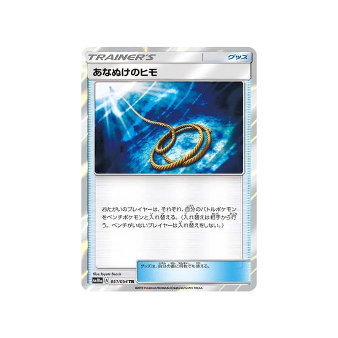 Carte Pokémon Fin GG SM10A 051/054 : Corde Sortie