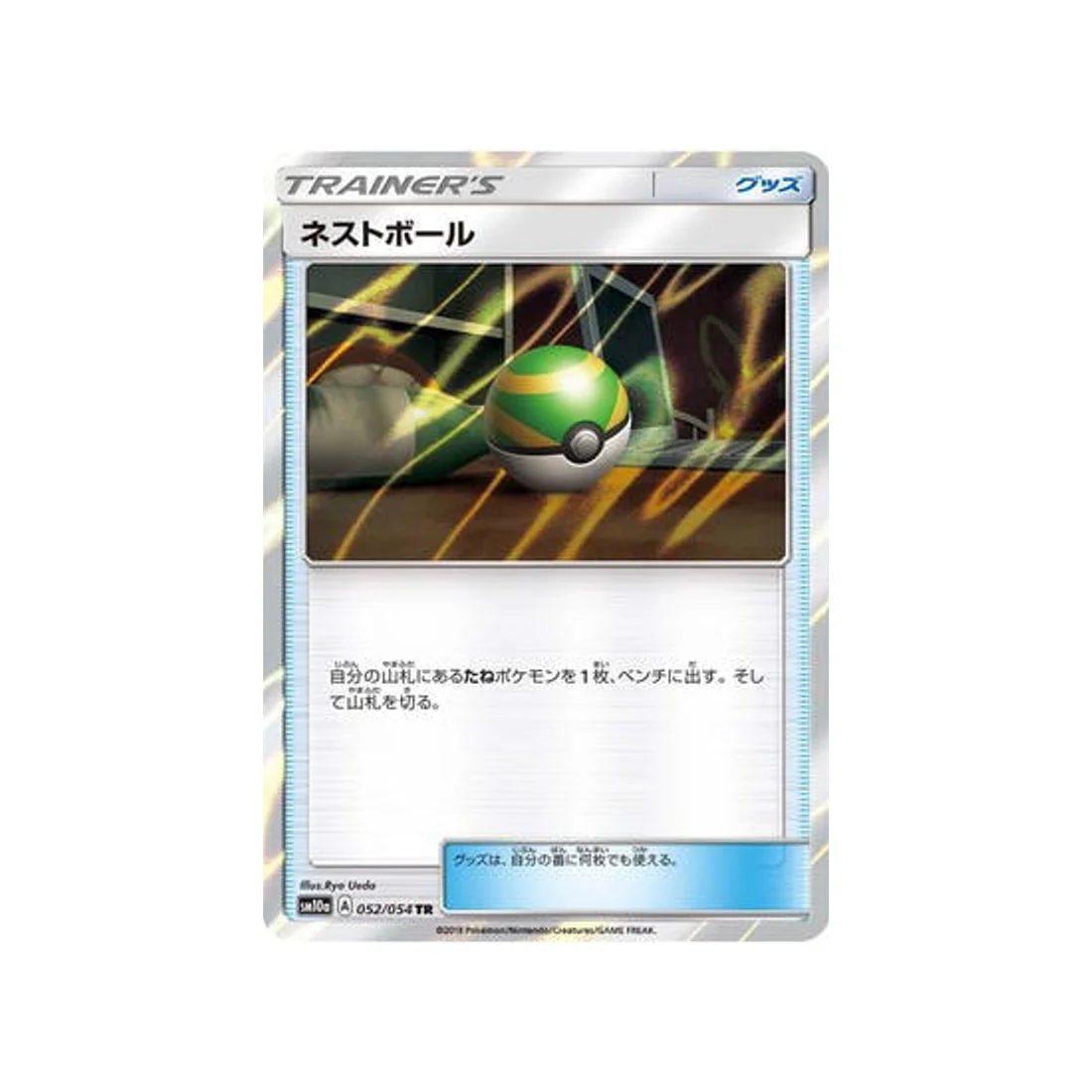 Carte Pokémon Fin GG SM10A 052/054 : Faiblo Ball