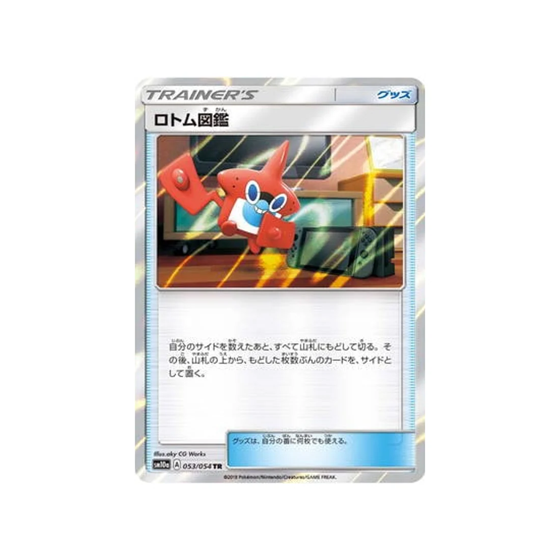 Carte Pokémon Fin GG SM10A 053/054 : Motisma-Dex