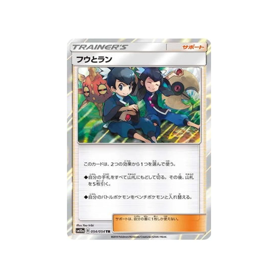 Carte Pokémon Fin GG SM10A 054/054 : Levy & Tatia