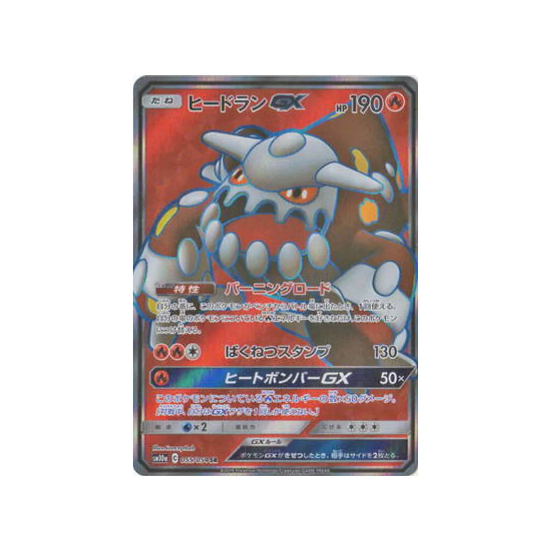 Carte Pokémon Fin GG SM10A 055/054 : Heatran GX